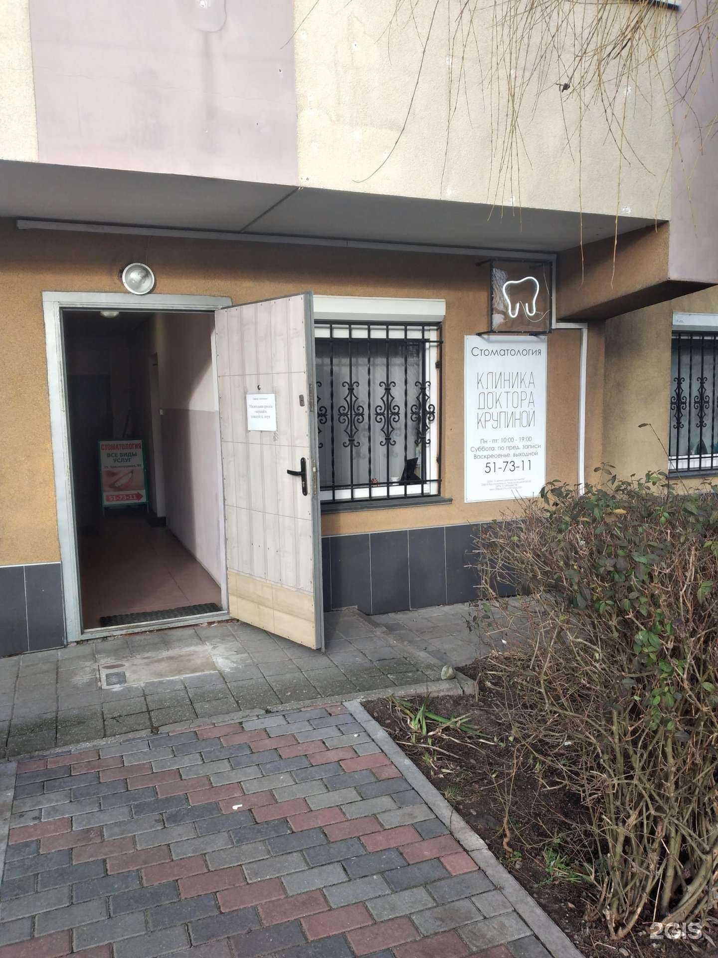 Отзывы на компанию Клиника доктора Крупиной в Калининграде c фото