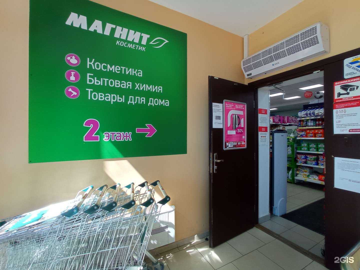 Отзывы на компанию Магнит Косметик в Гатчине c фото