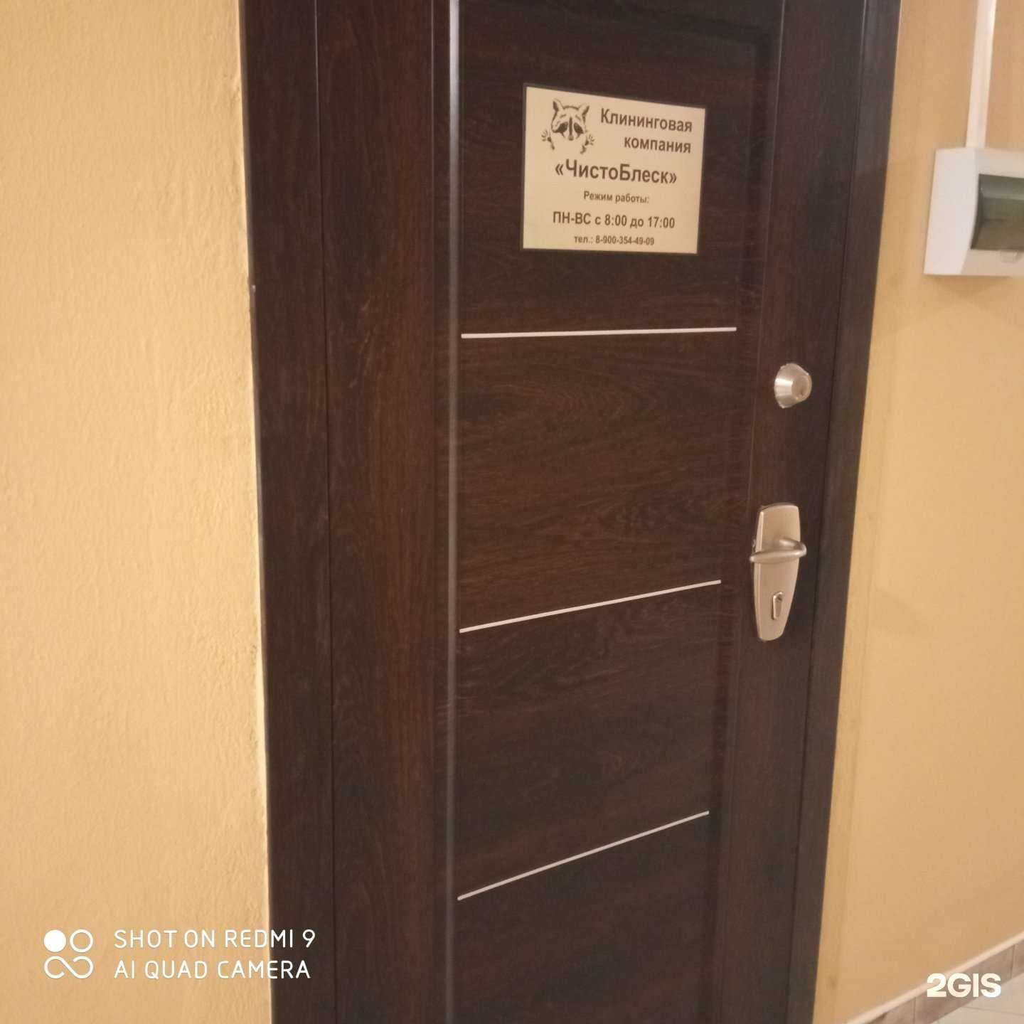 Отзывы на компанию ЧистоБлеск в Калининграде c фото