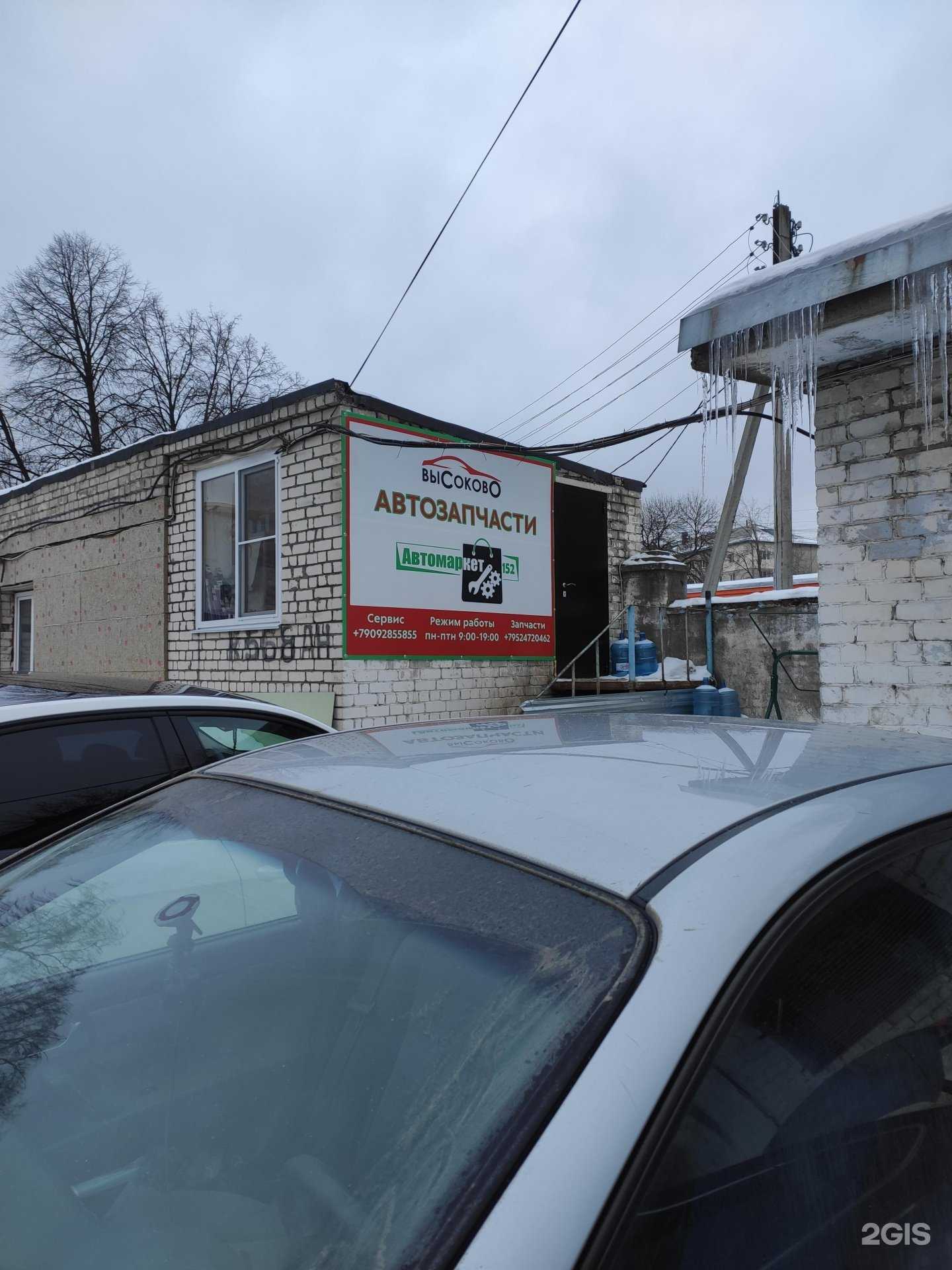Отзывы на компанию Автомаркет 152 в г. Нижний Новгород c фото