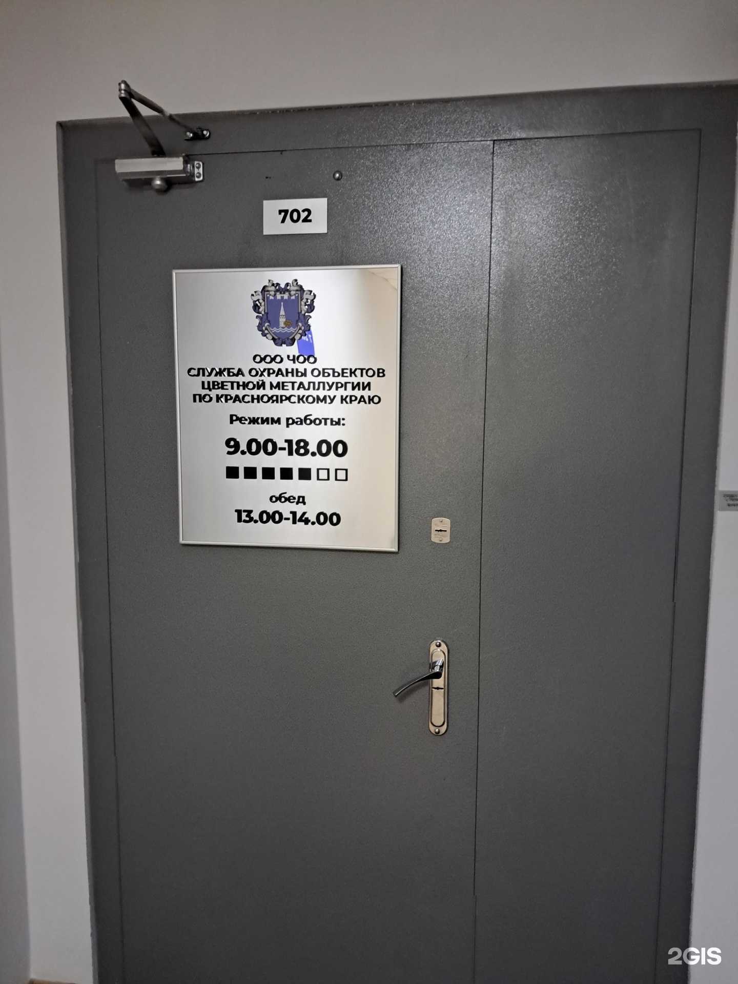 Отзывы на компанию Управление по охране объектов ГМК Норильский никель в Красноярске c фото