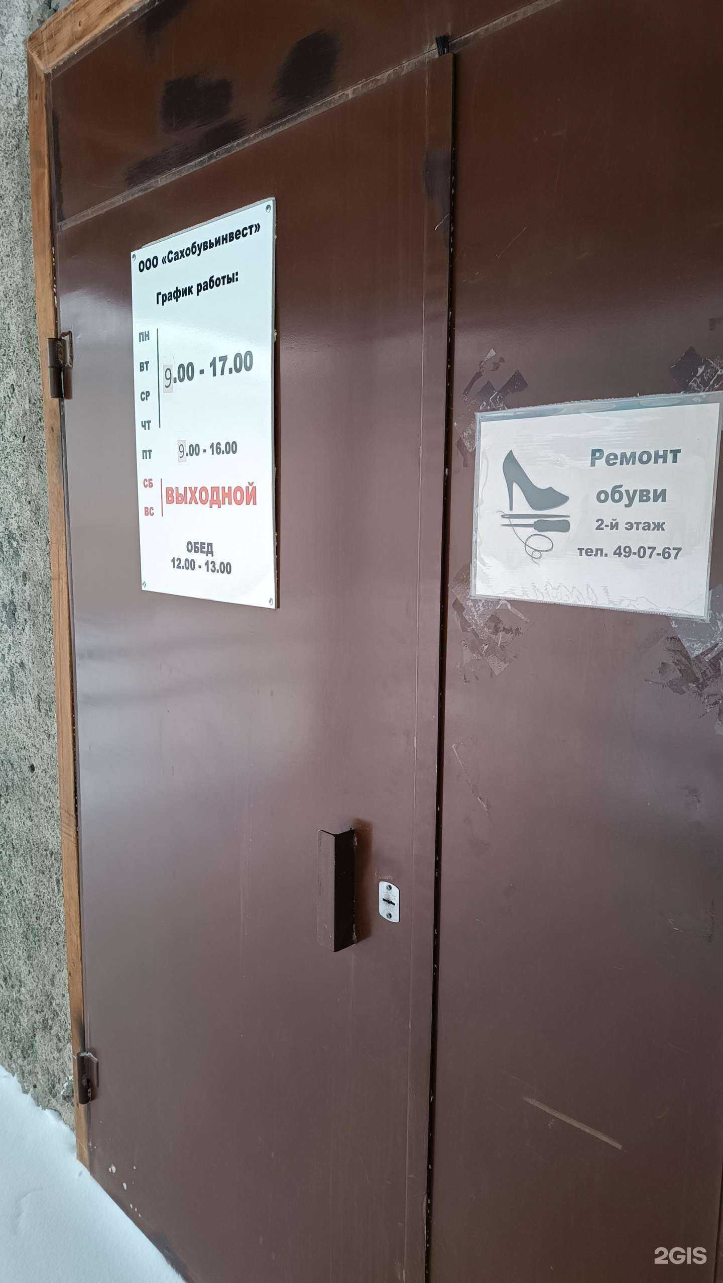 Отзывы на компанию Сахобувьинвест в г. Южно-Сахалинск c фото