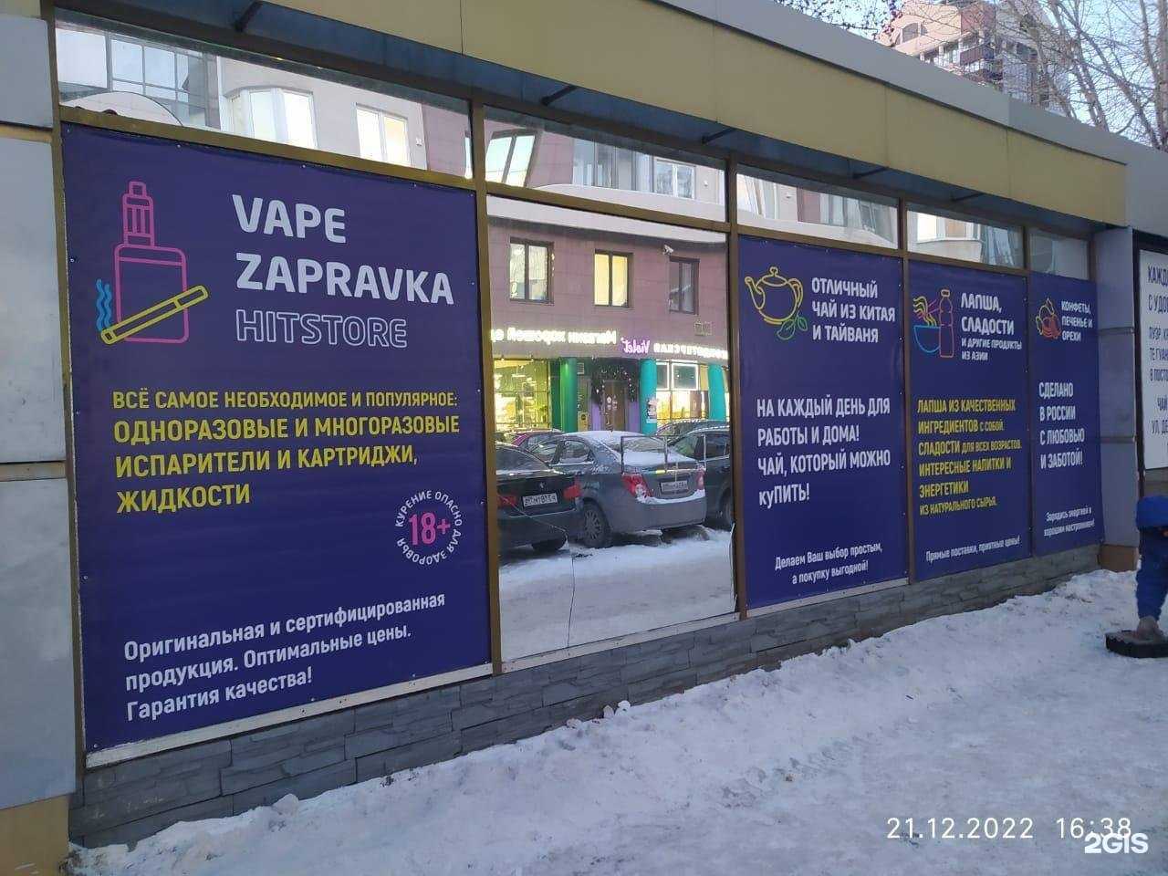 Отзывы на компанию Vapezapravka в Екатеринбурге c фото