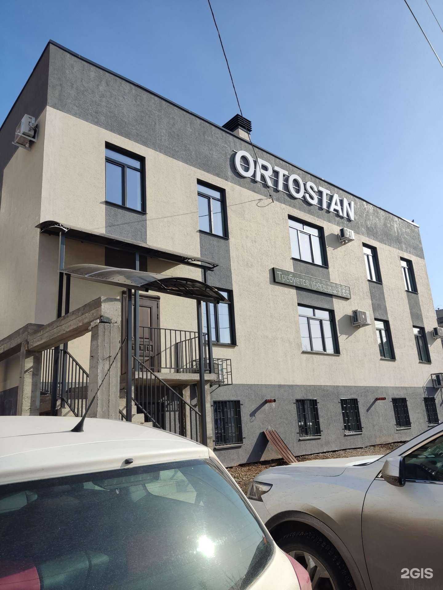 Отзывы на компанию Ортостан в Уфе c фото - фотография 2 из 2