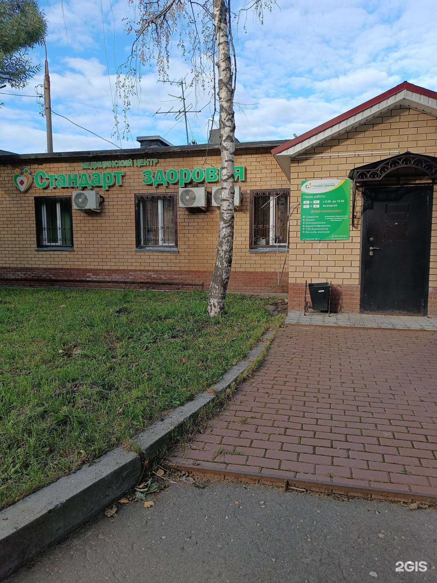 Отзывы на компанию Стандарт здоровья в Нижнем Новгороде c фото