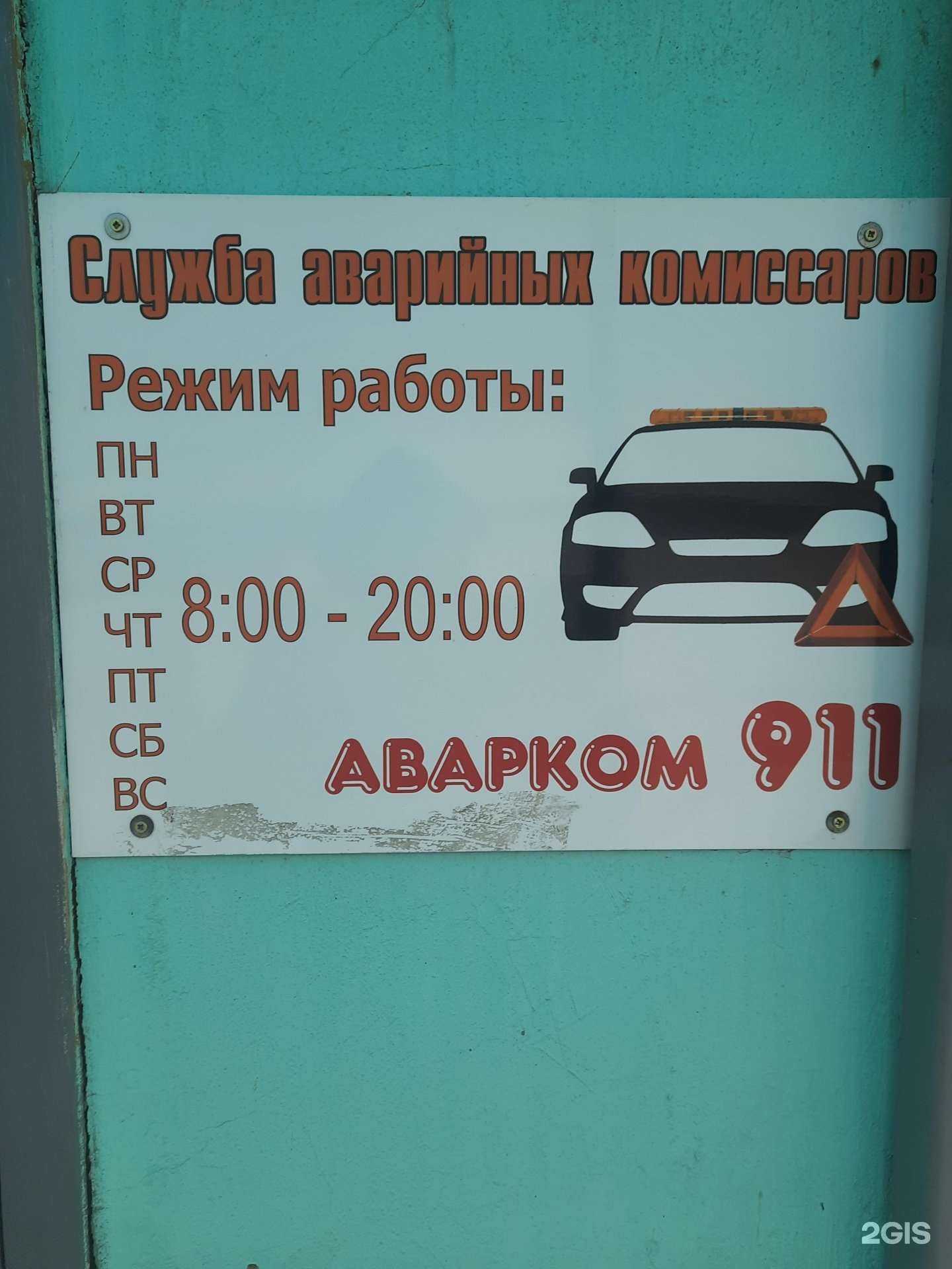 Отзывы на компанию Аварком 911 в г. Новосибирск c фото