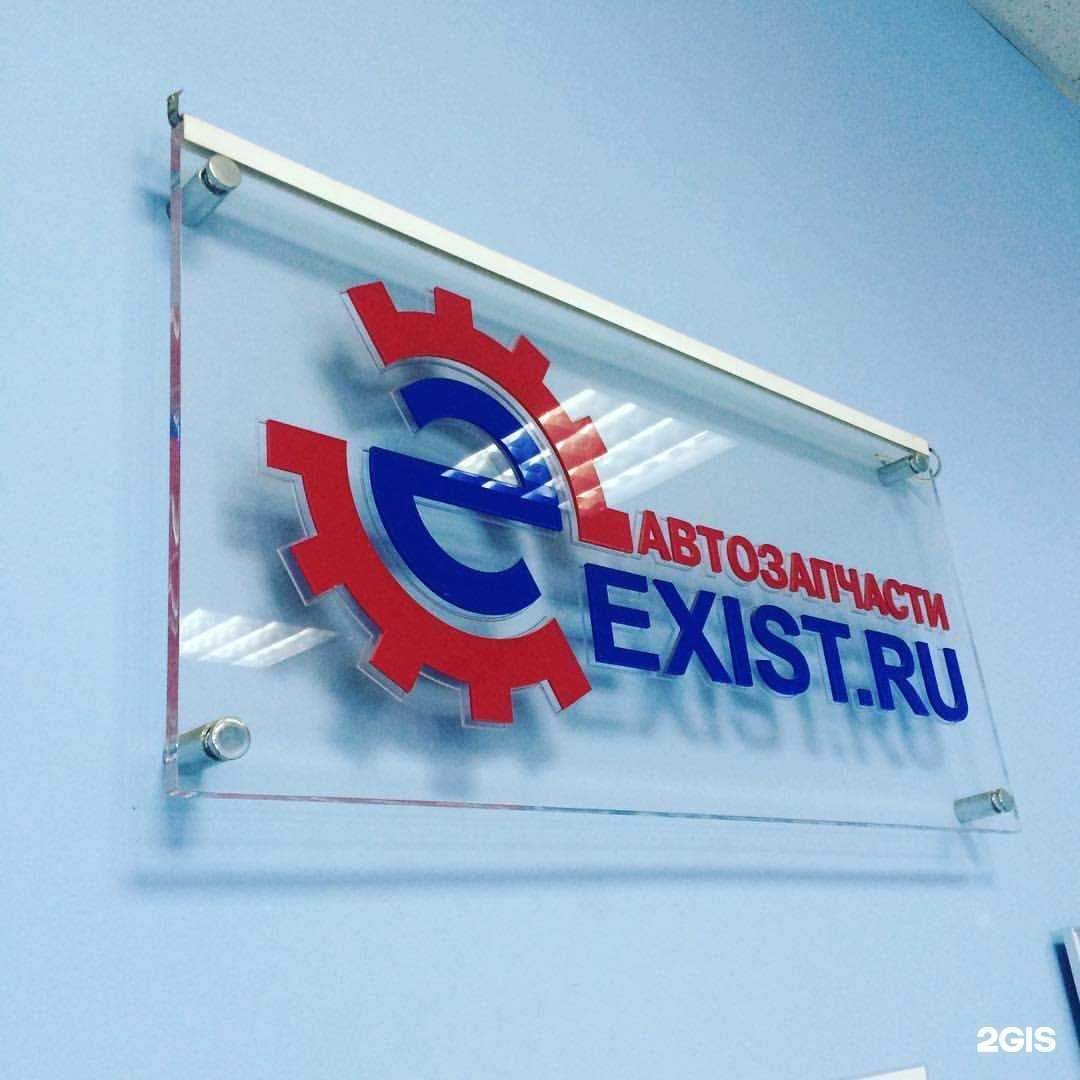 Отзывы на компанию Exist.ru в Оренбурге c фото