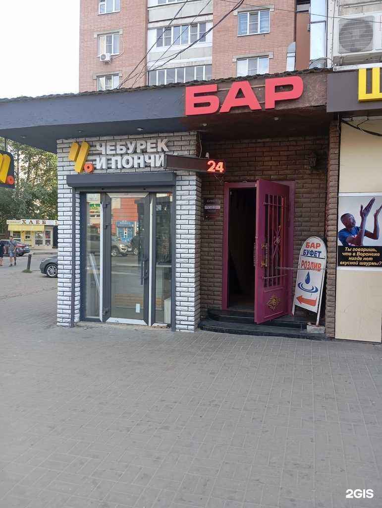 Отзывы на компанию Бар в г. Воронеж c фото