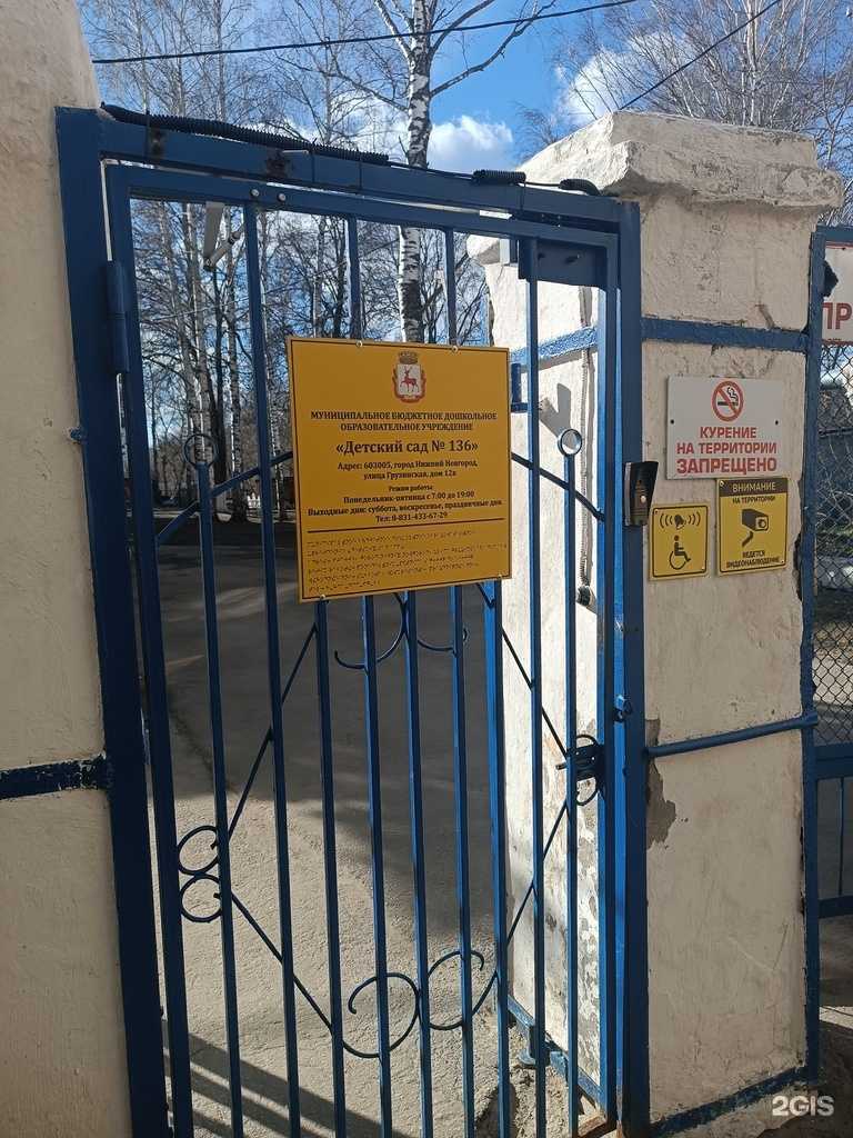 Отзывы на компанию Детский сад №136 в г. Нижний Новгород c фото