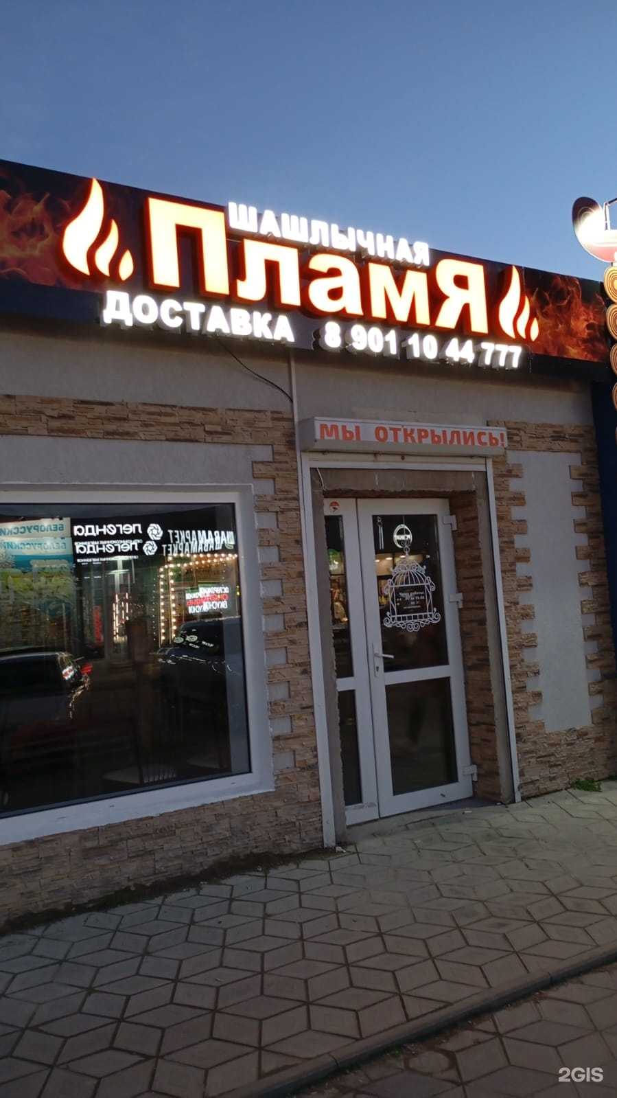 Отзывы на компанию Пламя в г. Анапа c фото