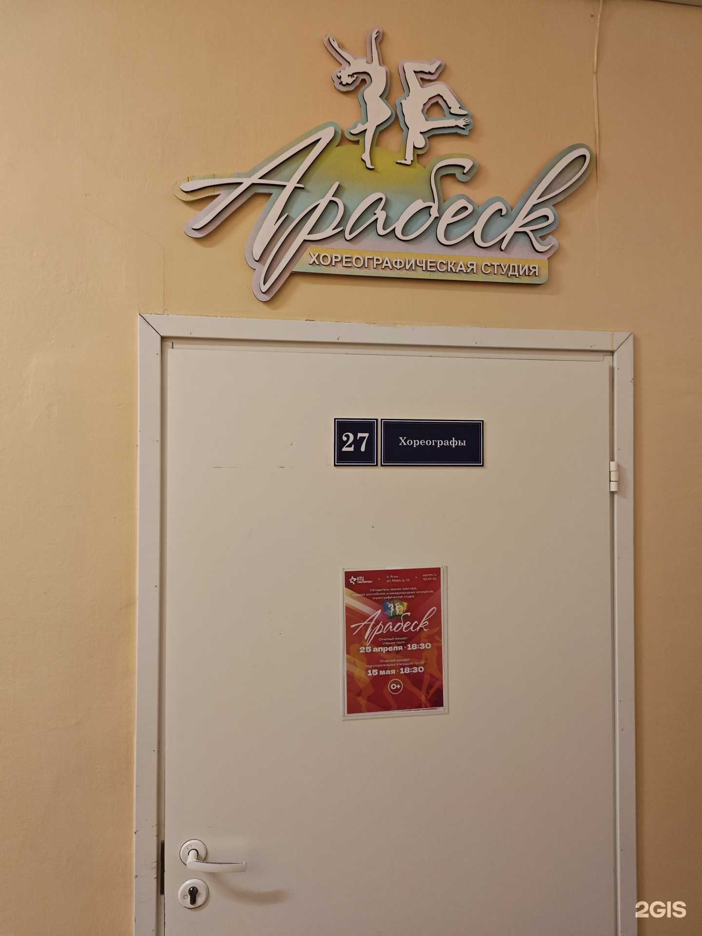 Отзывы на компанию Арабеск в г. Северодвинск c фото