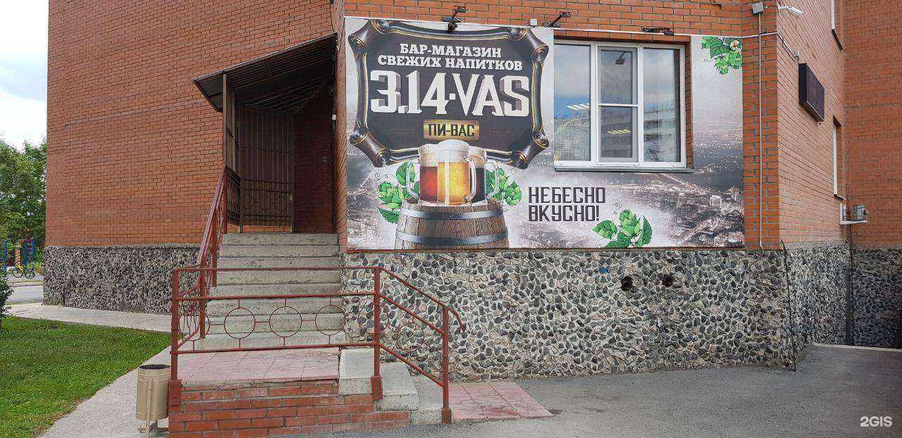 Отзывы на компанию 3,14-Vas в Новосибирске c фото