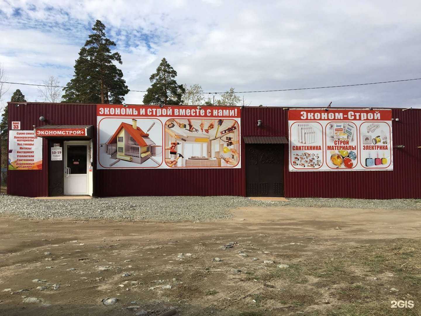 Отзывы на компанию Эконом-строй в Миассе c фото