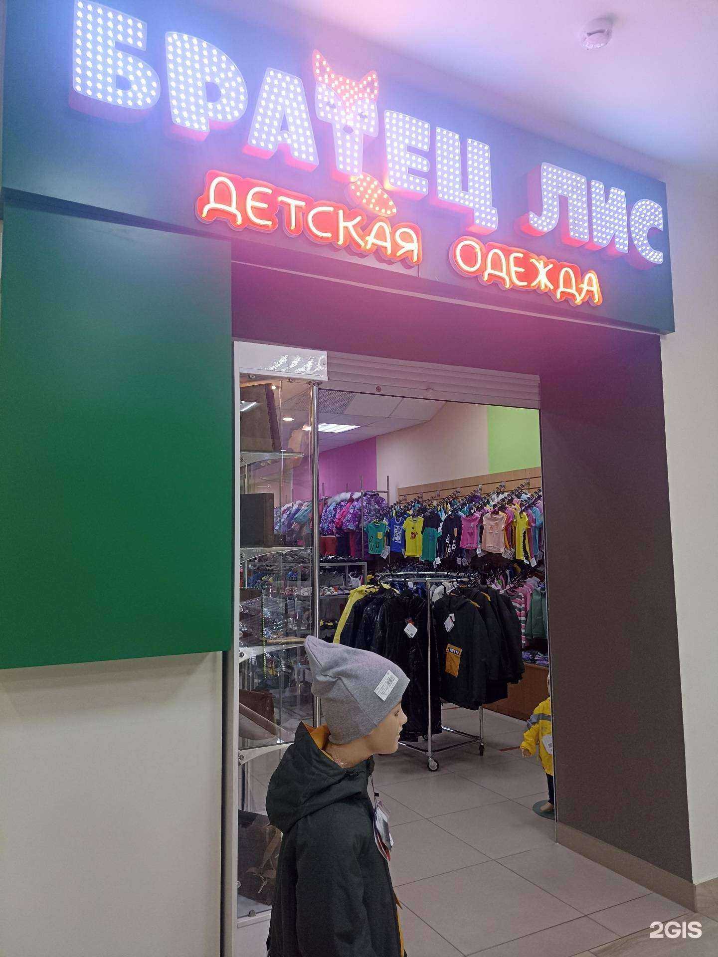 Отзывы на компанию Братец лис в Абакане c фото