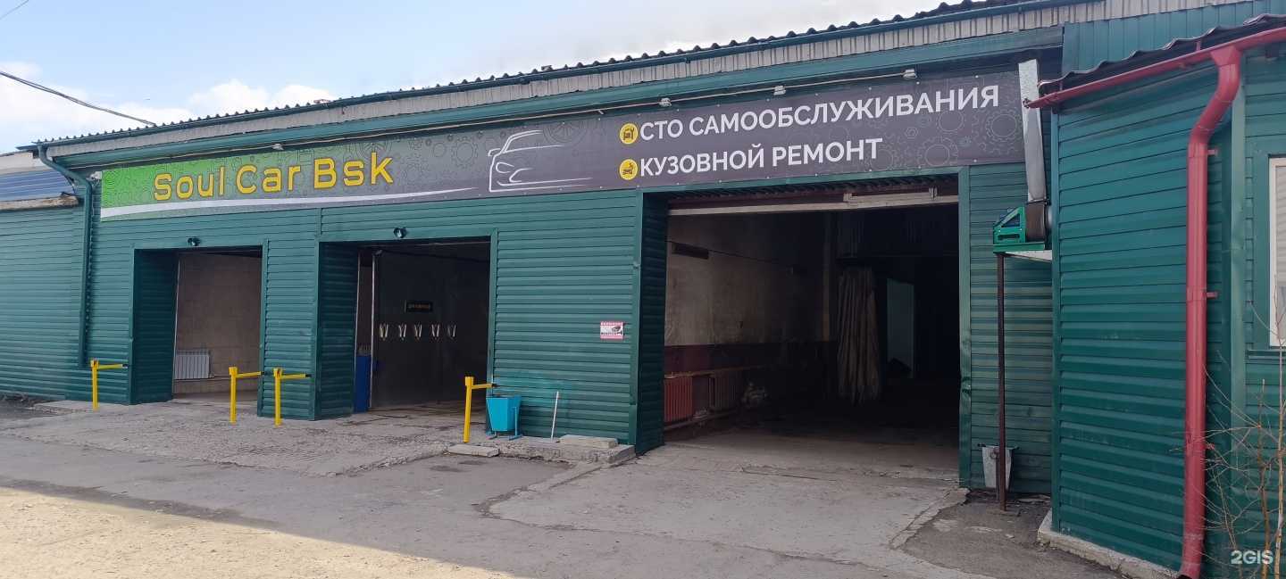 Отзывы на компанию Soul Car Bsk  в г. Бийск c фото