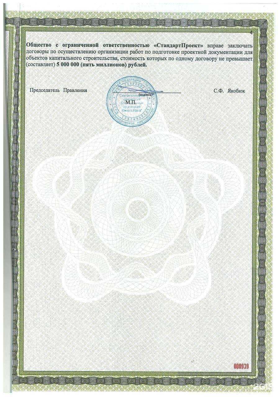 Отзывы на компанию СтандартПроект в г. Челябинск c фото