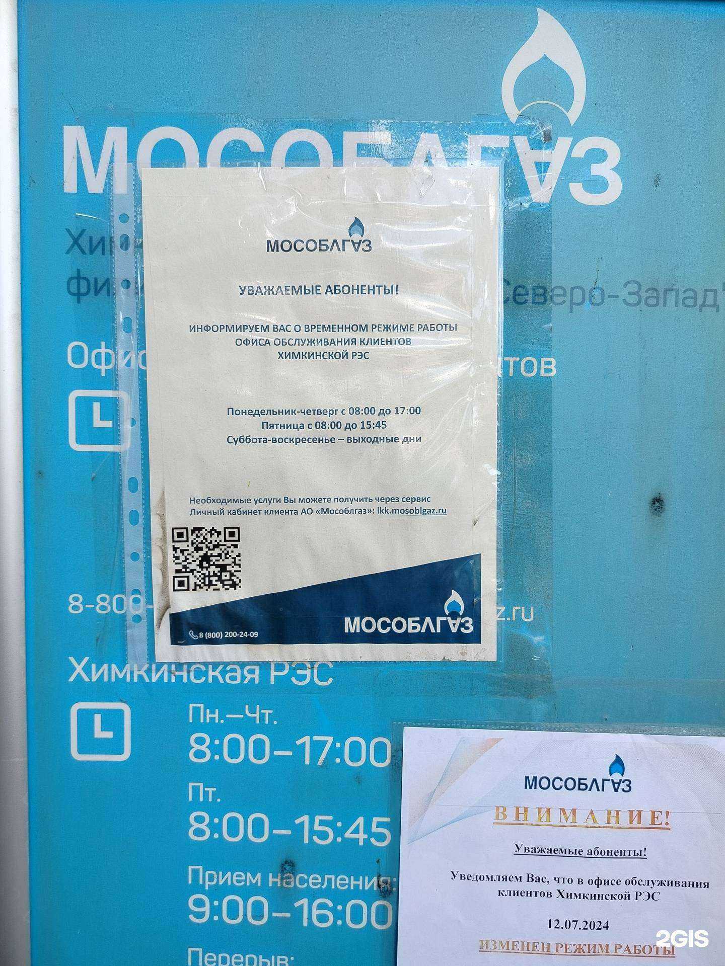 Отзывы на компанию Мособлгаз в г. Химки c фото