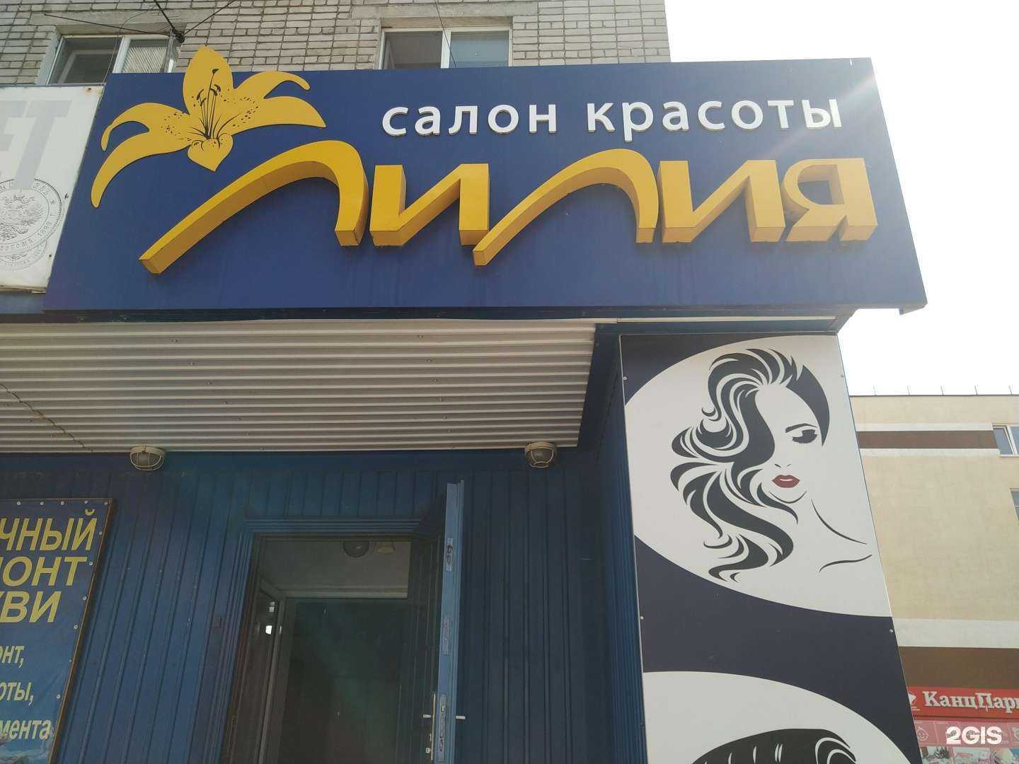 Отзывы на компанию Лилия в Елеце c фото