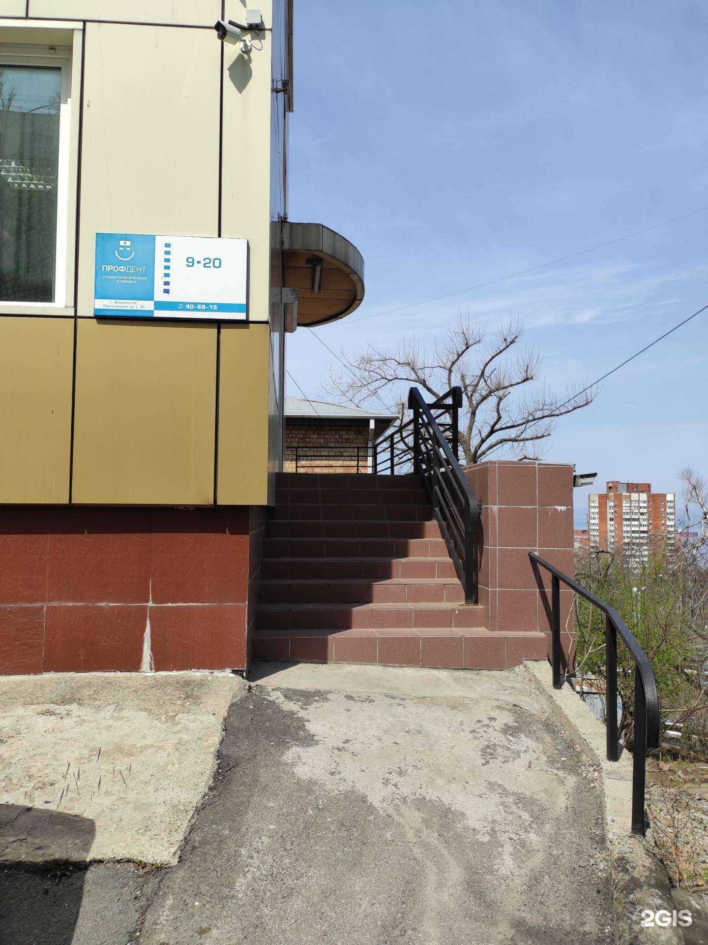 Отзывы на компанию Профдент в г. Владивосток c фото