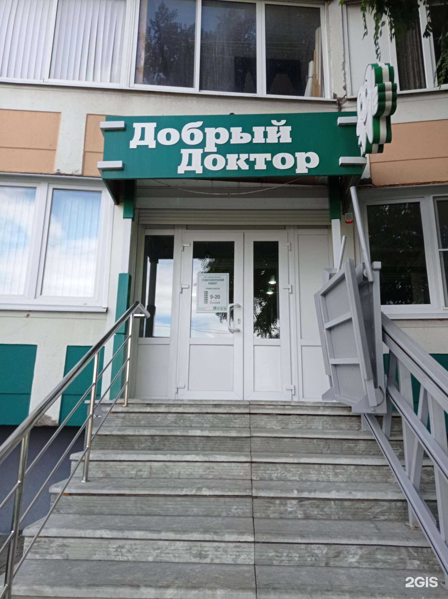 Отзывы на компанию Добрый доктор в Старом Осколе c фото