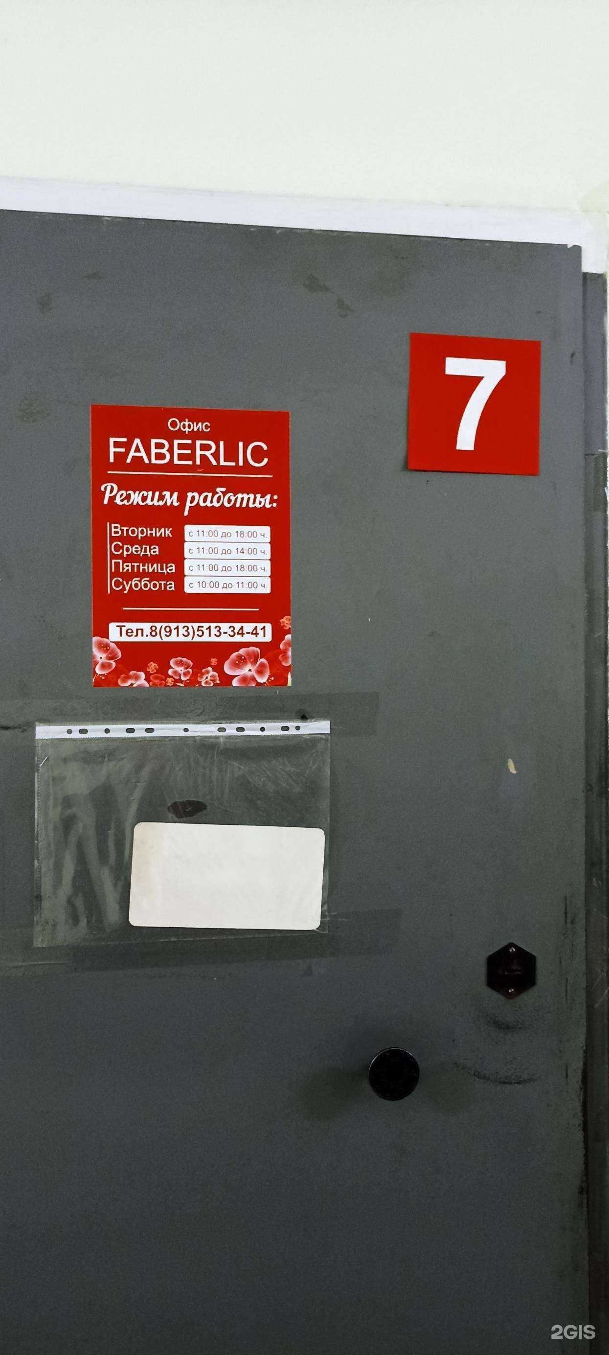 Отзывы на компанию Faberlic в Минусинске c фото