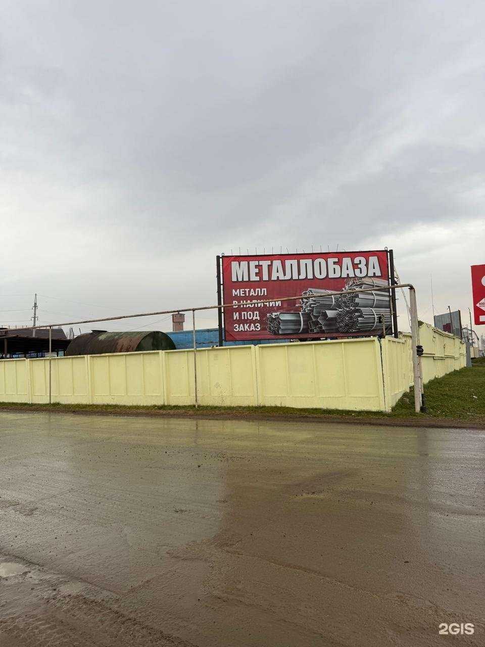 Отзывы на компанию Металлобаза в г. Армавир c фото