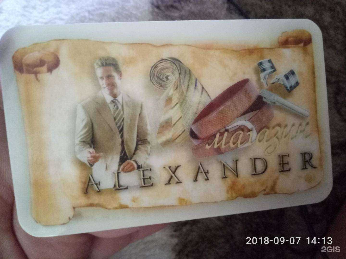 Отзывы на компанию Alexander в Воронеже c фото