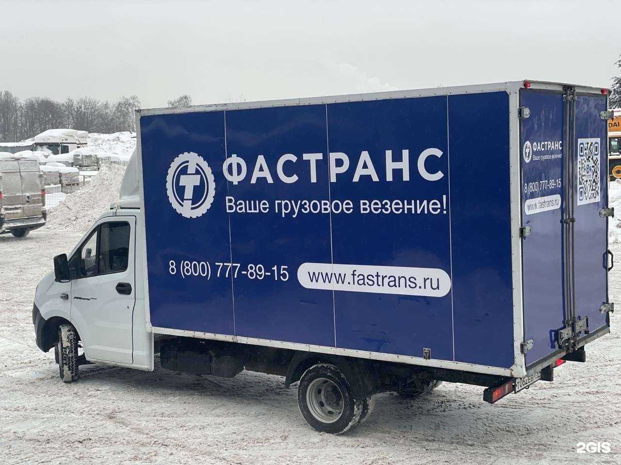 Отзывы на компанию Фастранс в г. Магнитогорск c фото