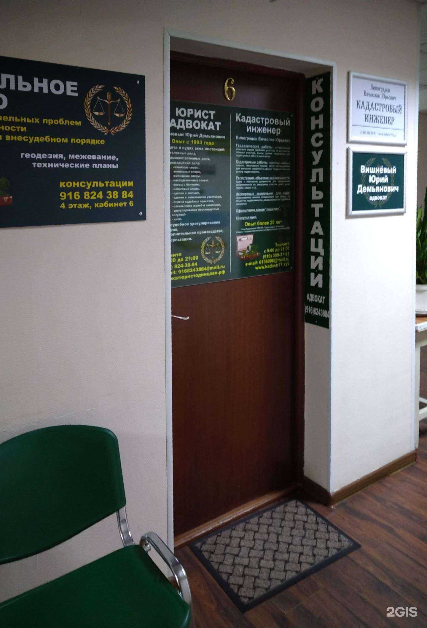 Отзывы на компанию Адвокатский кабинет Вишневого Ю.Д. в Одинцове c фото