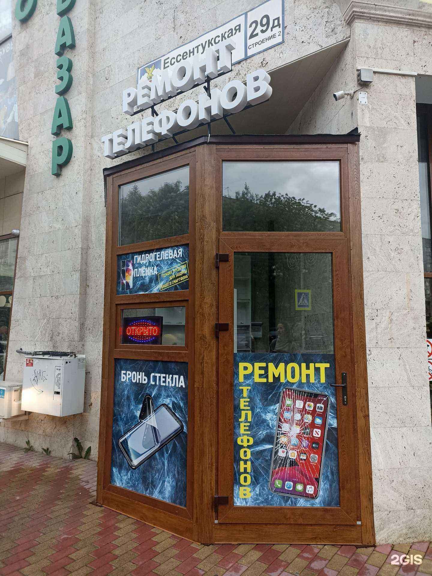 Отзывы на компанию Мастерская по ремонту телефонов в г. Пятигорск c фото