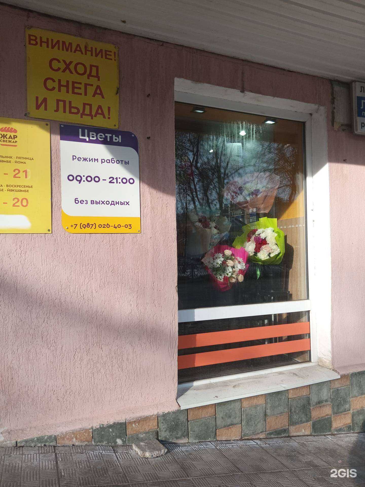 Отзывы на компанию Цветочный магазин в г. Стерлитамак c фото