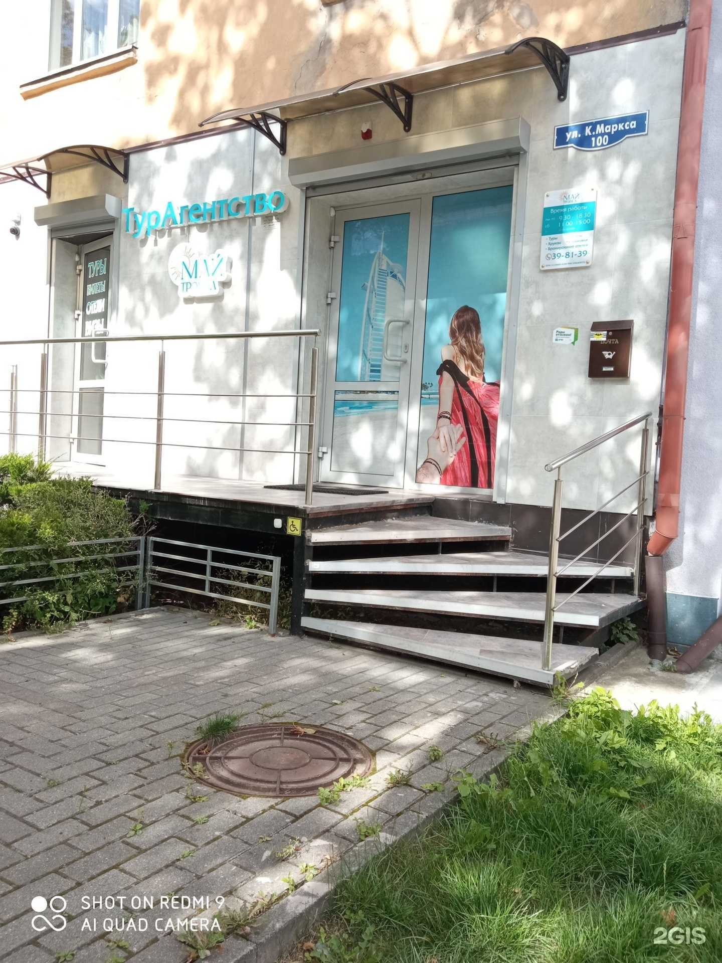 Отзывы на компанию Май тревел в Калининграде c фото