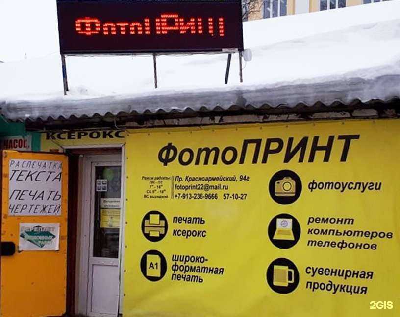 Отзывы на компанию ФотоПринт в Барнауле c фото