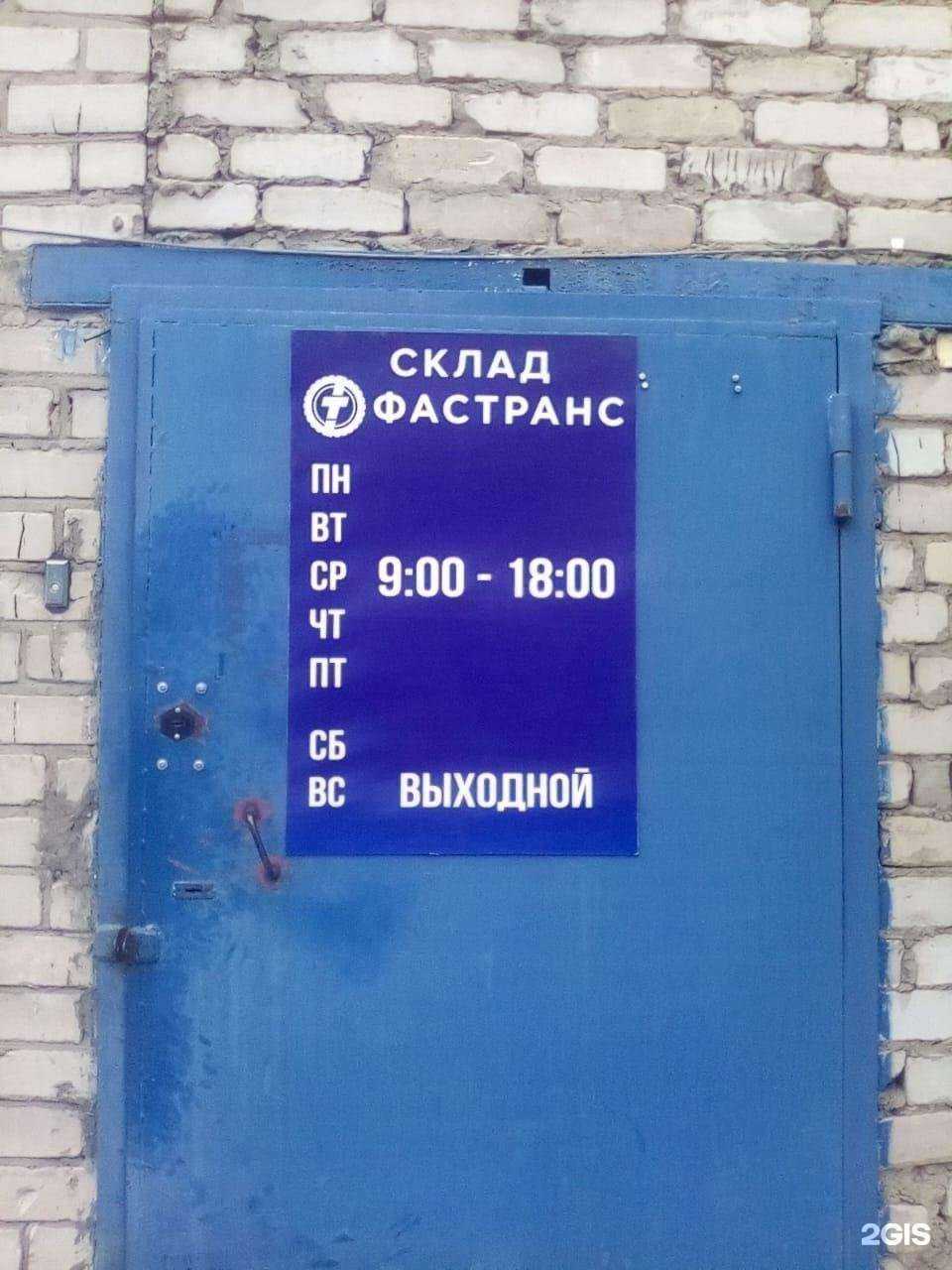 Отзывы на компанию Фастранс в г. Чита c фото