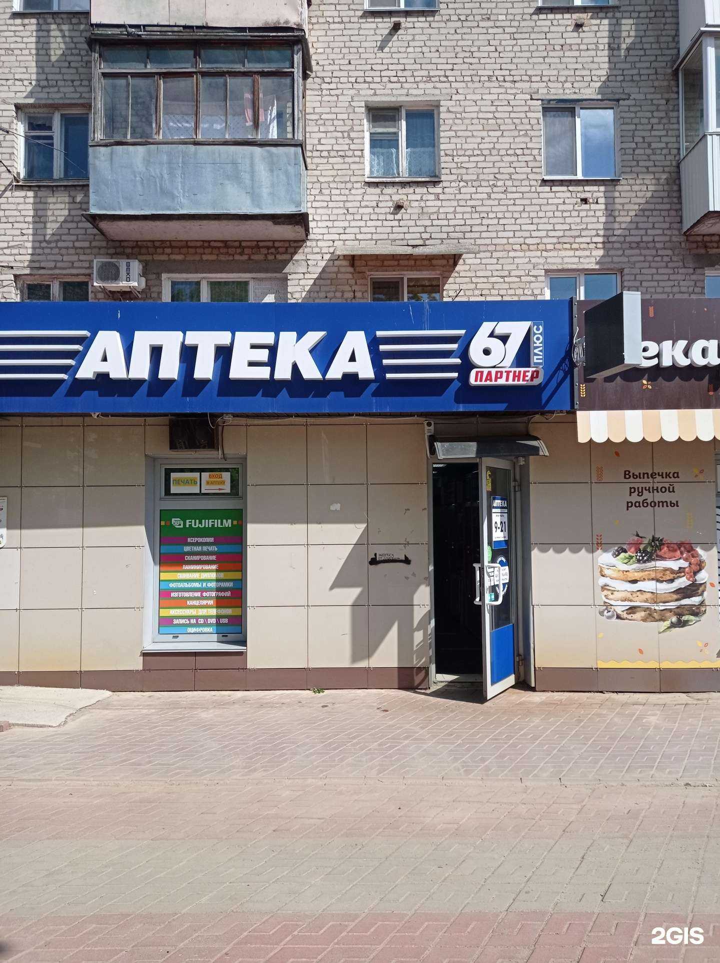 Отзывы на компанию АптекиПлюс в Смоленске c фото