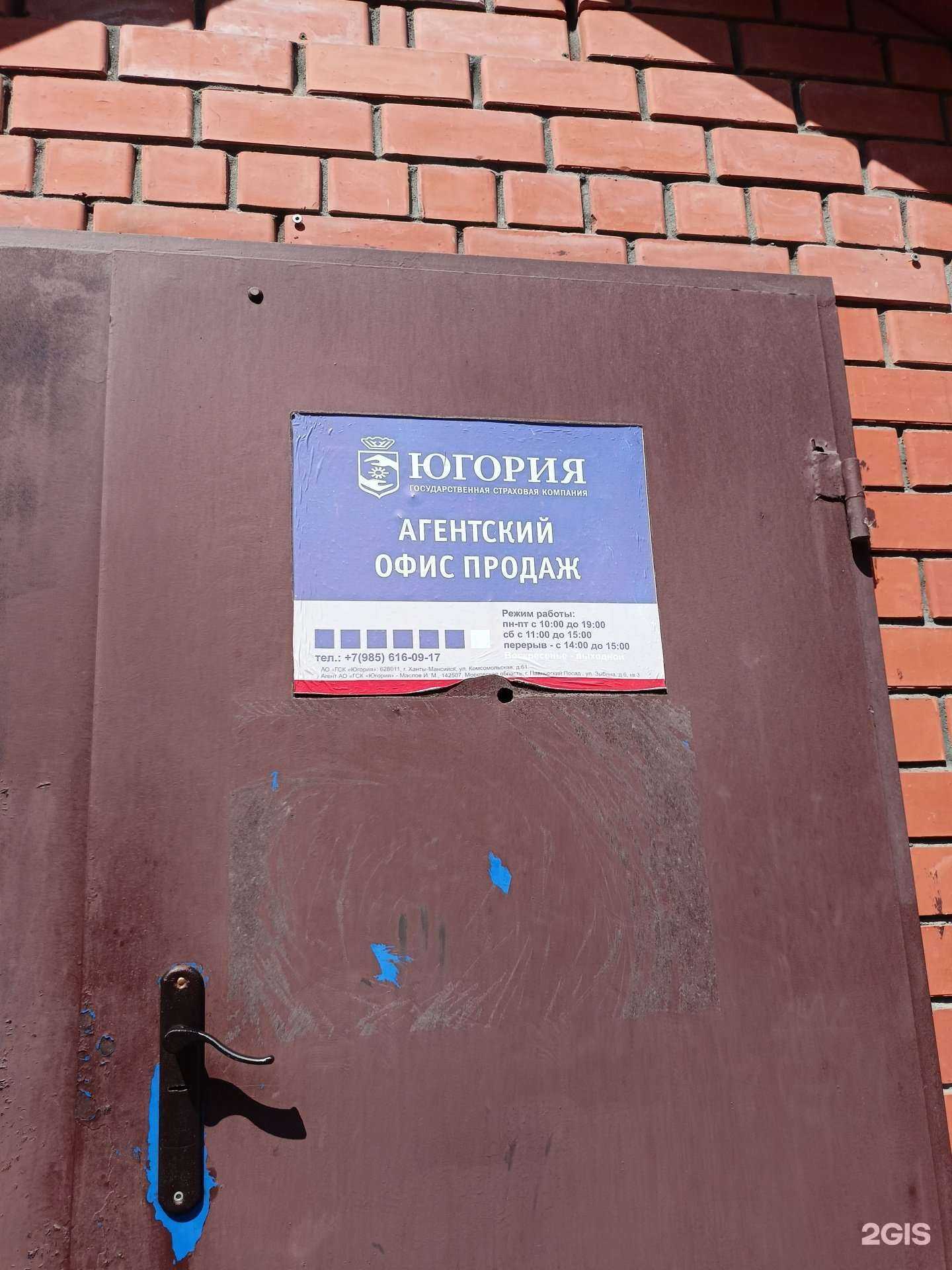 Отзывы на компанию Югория в Павловском Посаде c фото