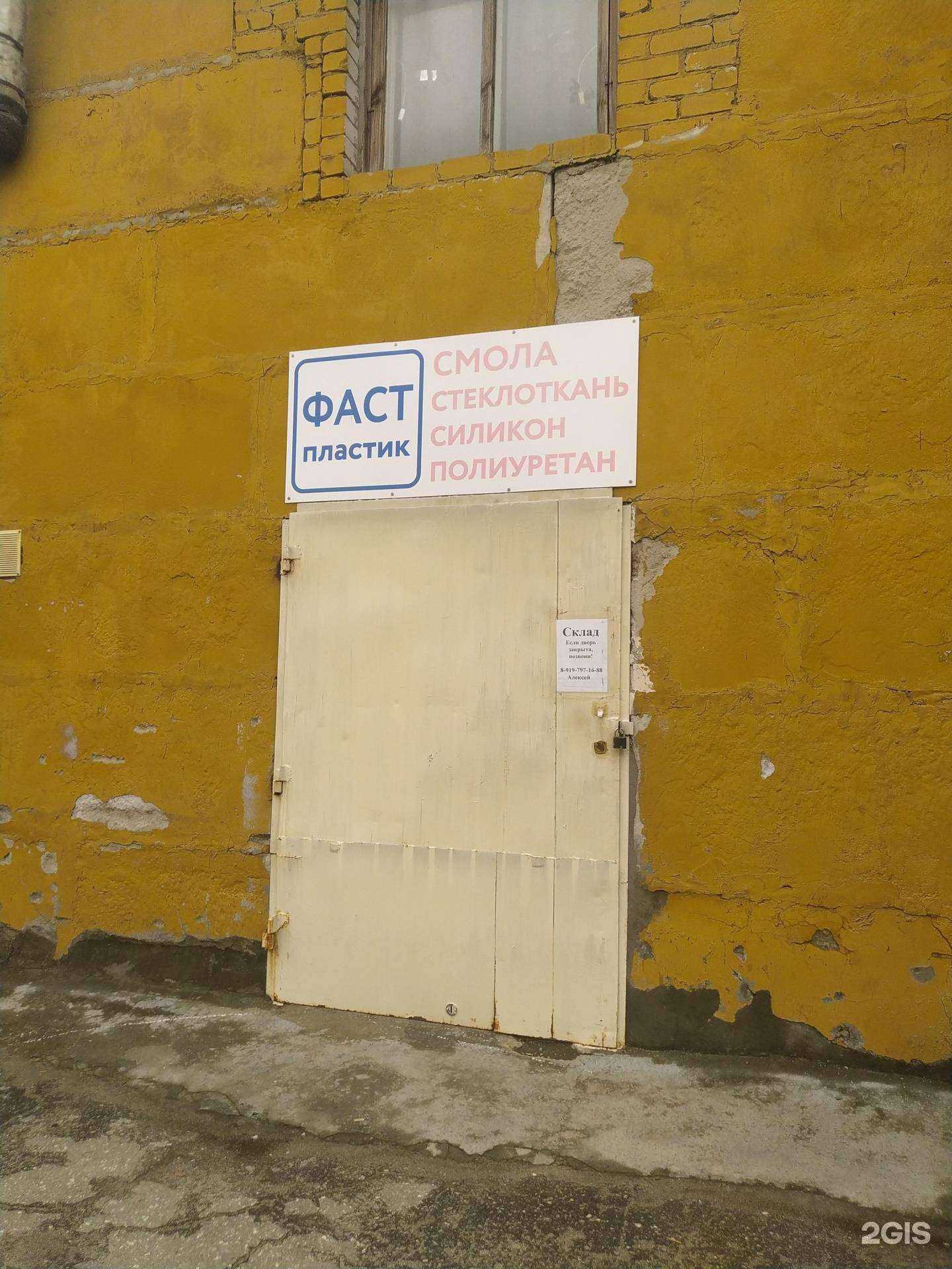 Отзывы на компанию Фаст Пластик в Волгограде c фото