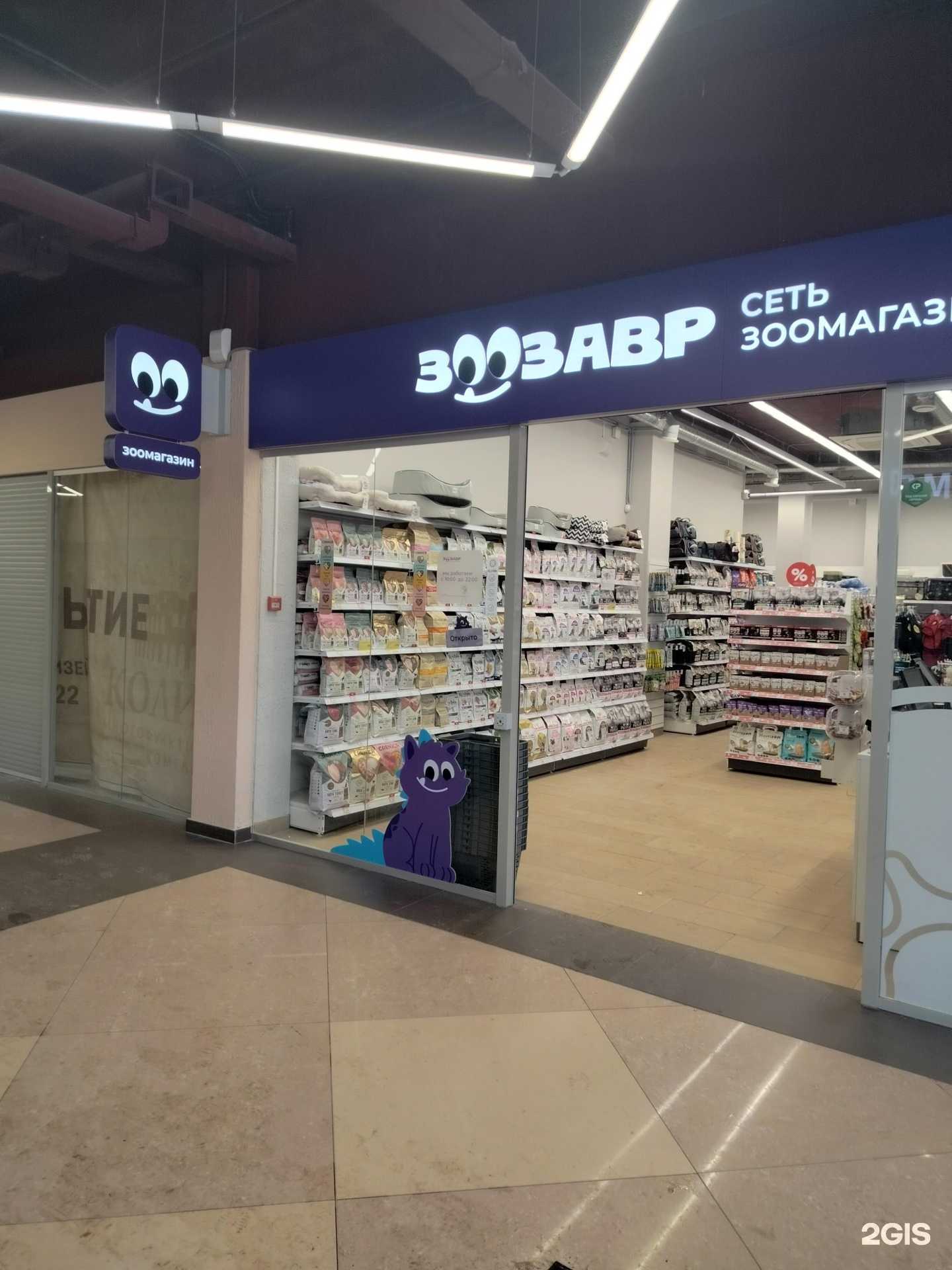 Отзывы на компанию Зоозавр в г. Коломна c фото