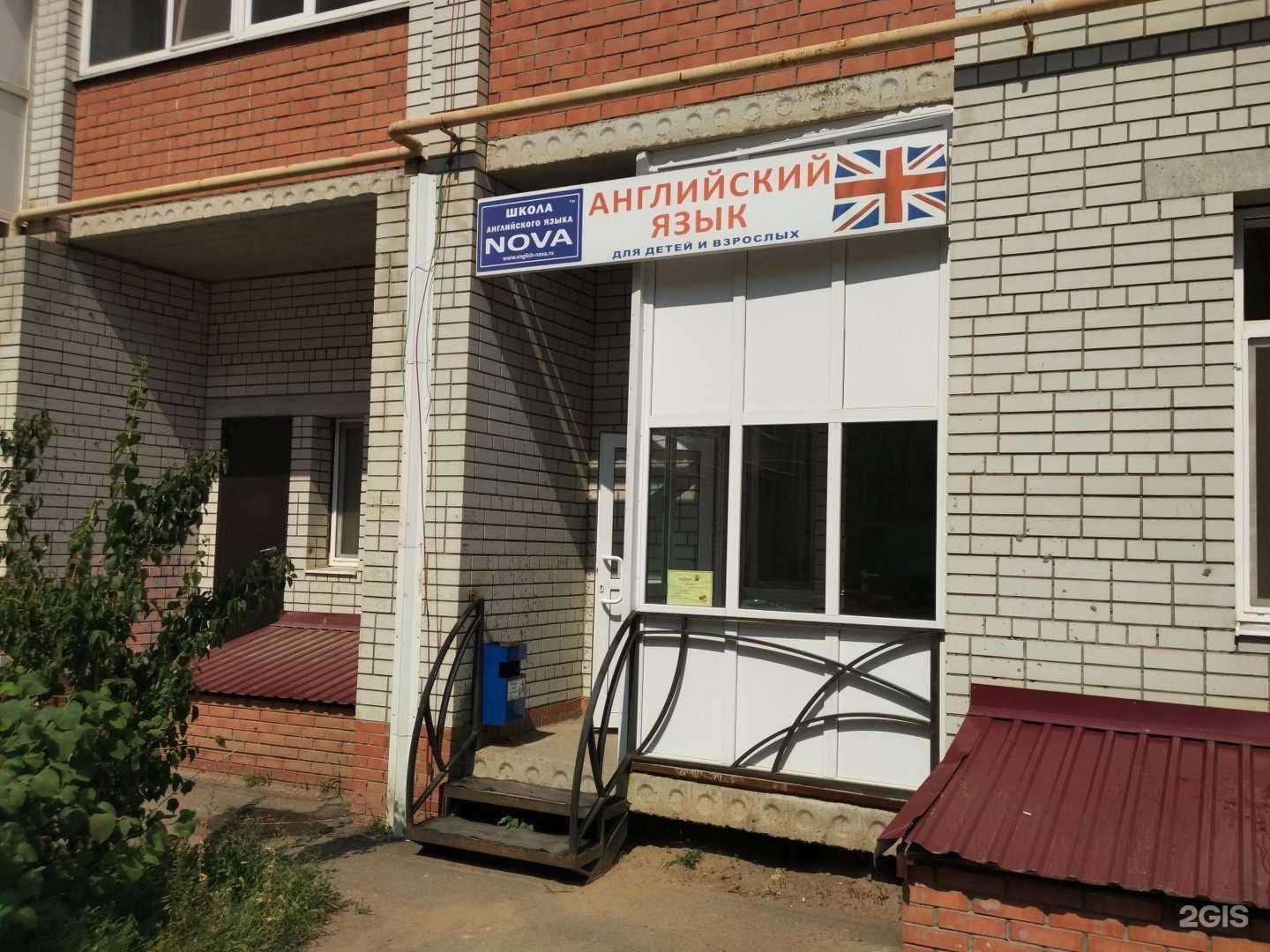 Отзывы на компанию Nova в г. Энгельс c фото