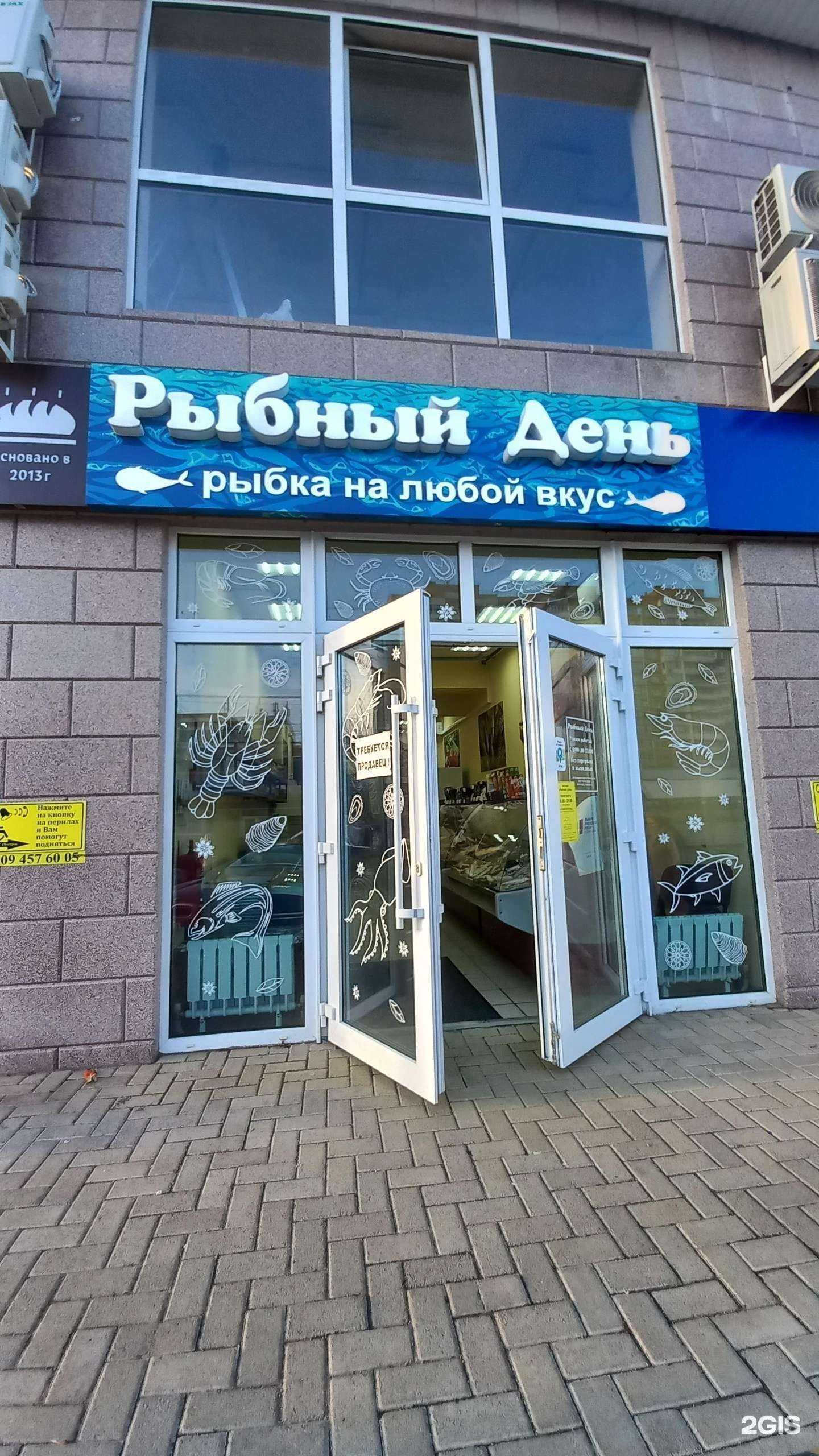 Отзывы на компанию Рыбный день в г. Краснодар c фото