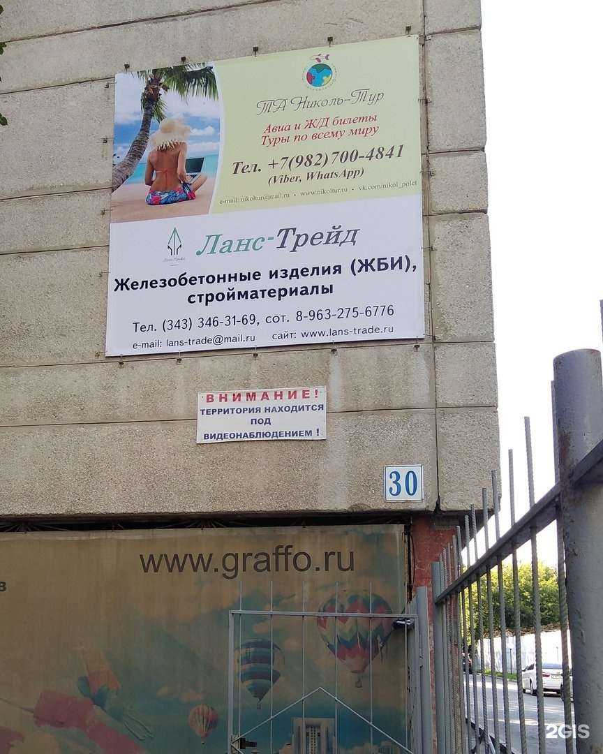 Отзывы на компанию Ланс-трейд в г. Екатеринбург c фото