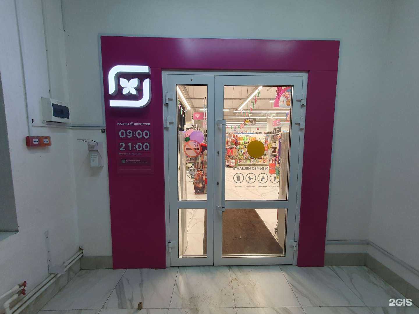 Отзывы на компанию Магнит Косметик в Саратове c фото