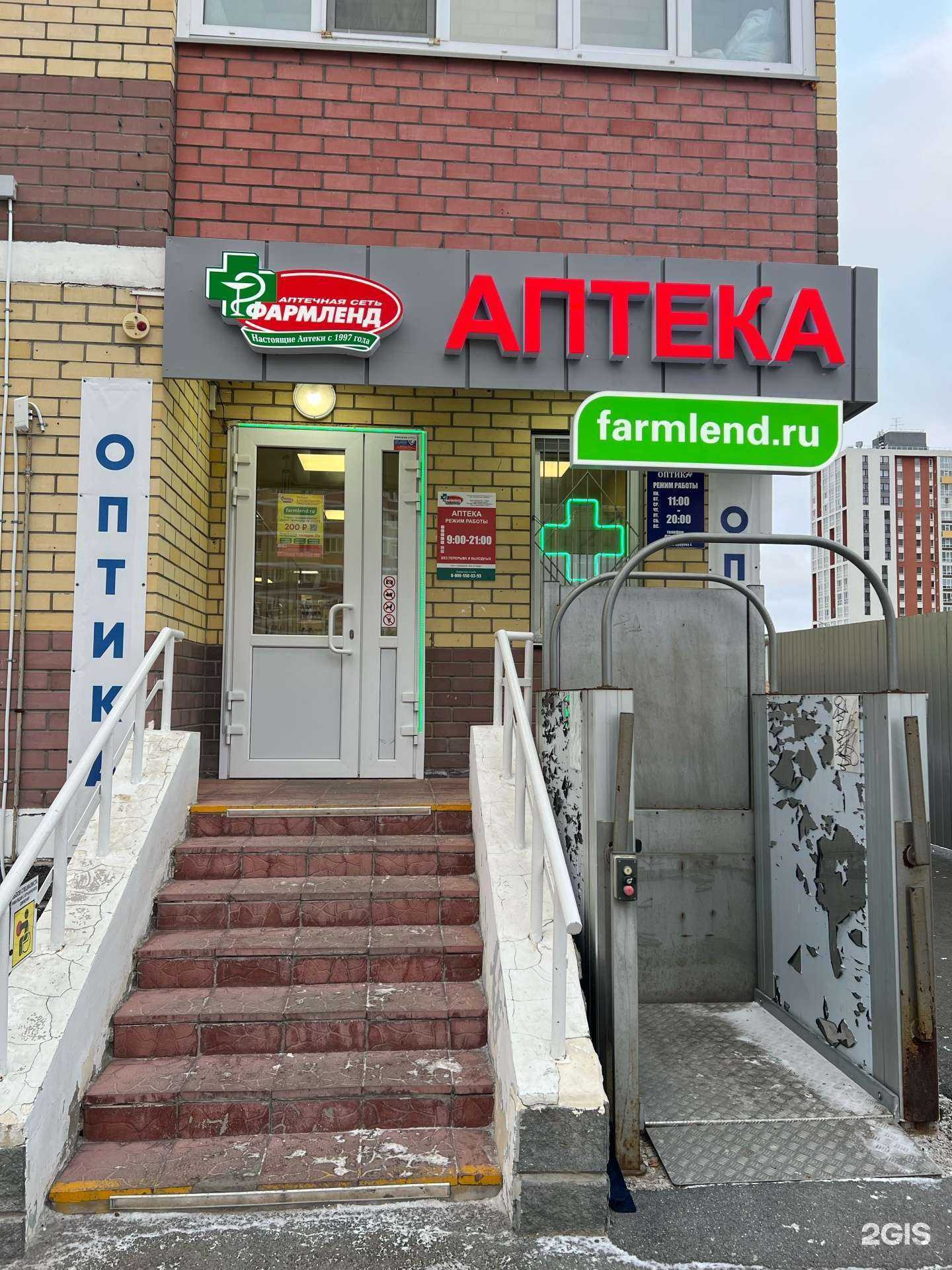 Отзывы на компанию Фармленд в г. Тюмень c фото