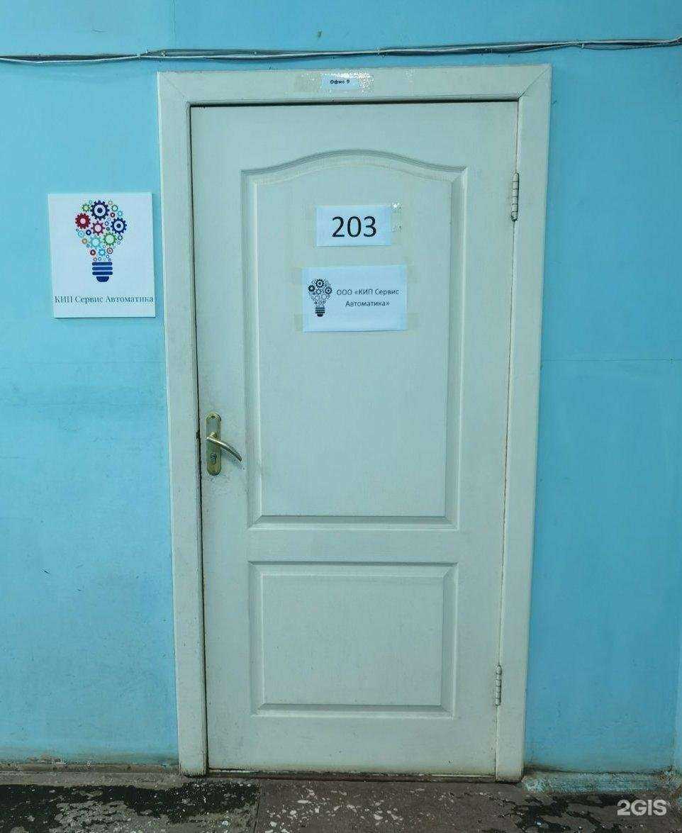 Отзывы на компанию КИП Сервис Автоматика в Ижевске c фото