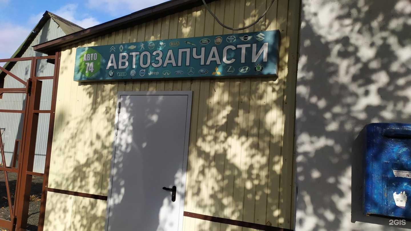 Отзывы на компанию Авто-74 в Челябинске c фото