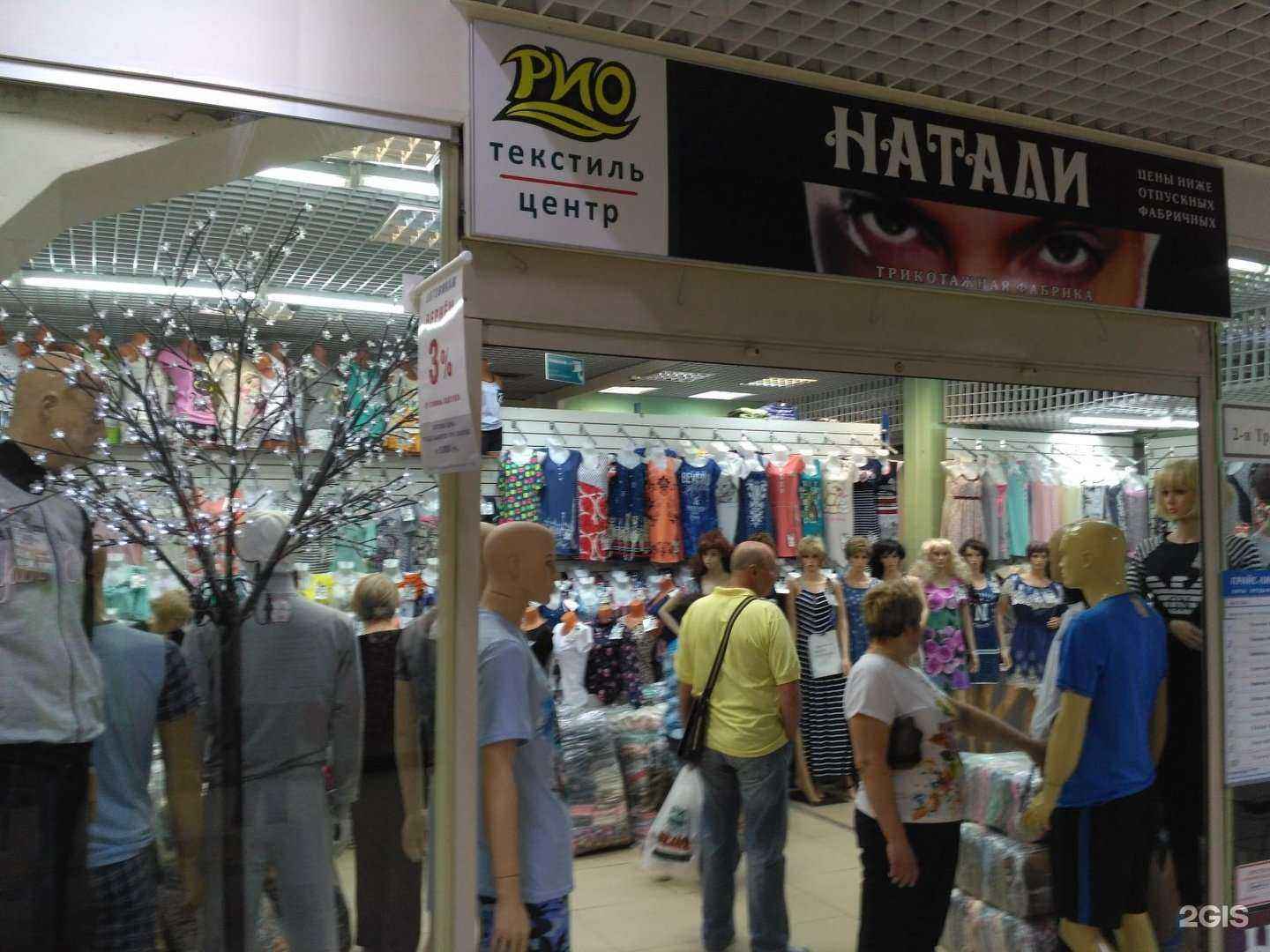 Отзывы на компанию Трикотаж Натали в Иванове c фото