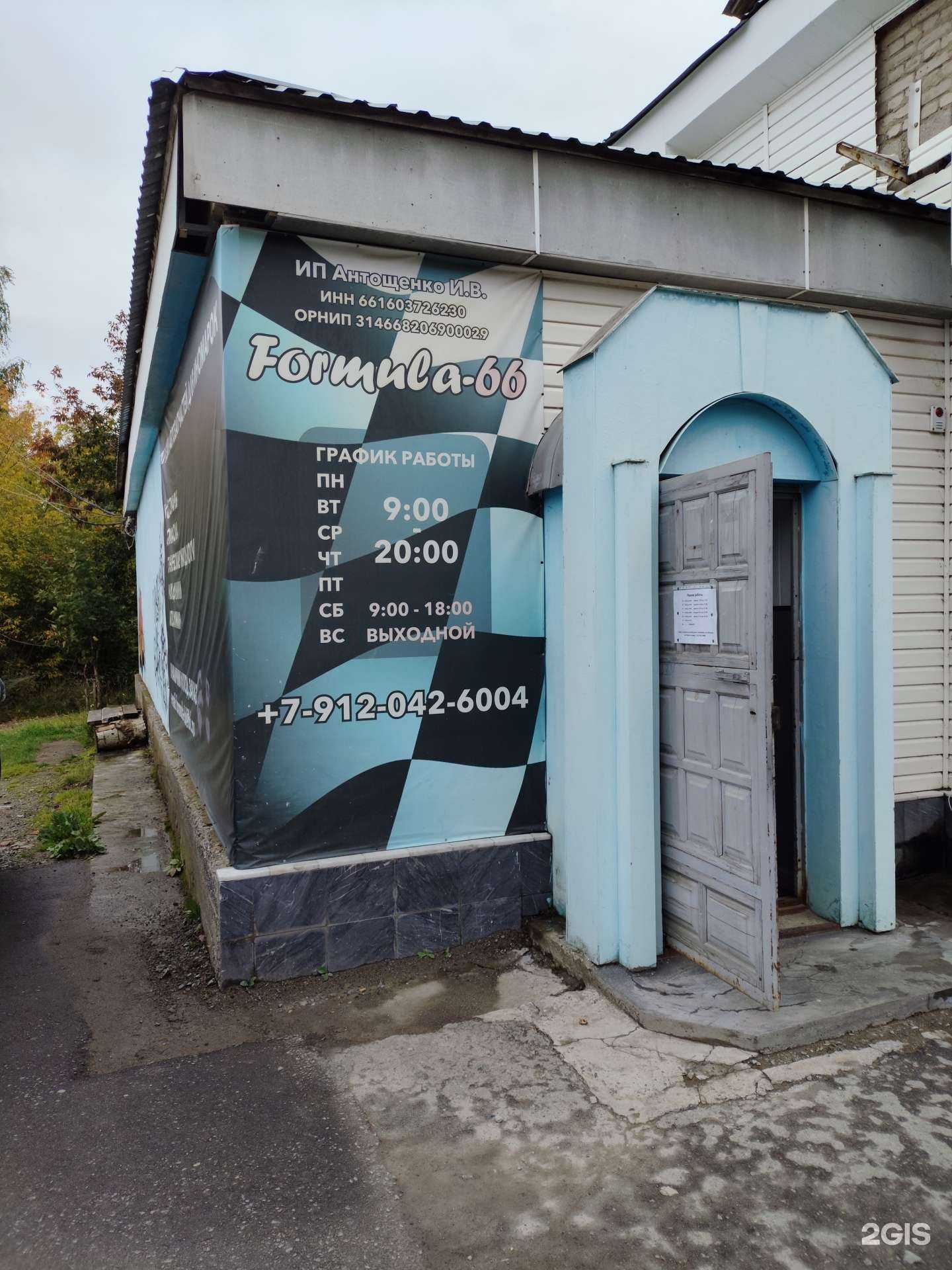 Отзывы на компанию Formula 66 в г. Кировград c фото