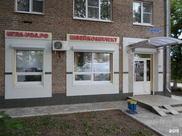 Отзывы на компанию Швейкомплект в Уфе c фото