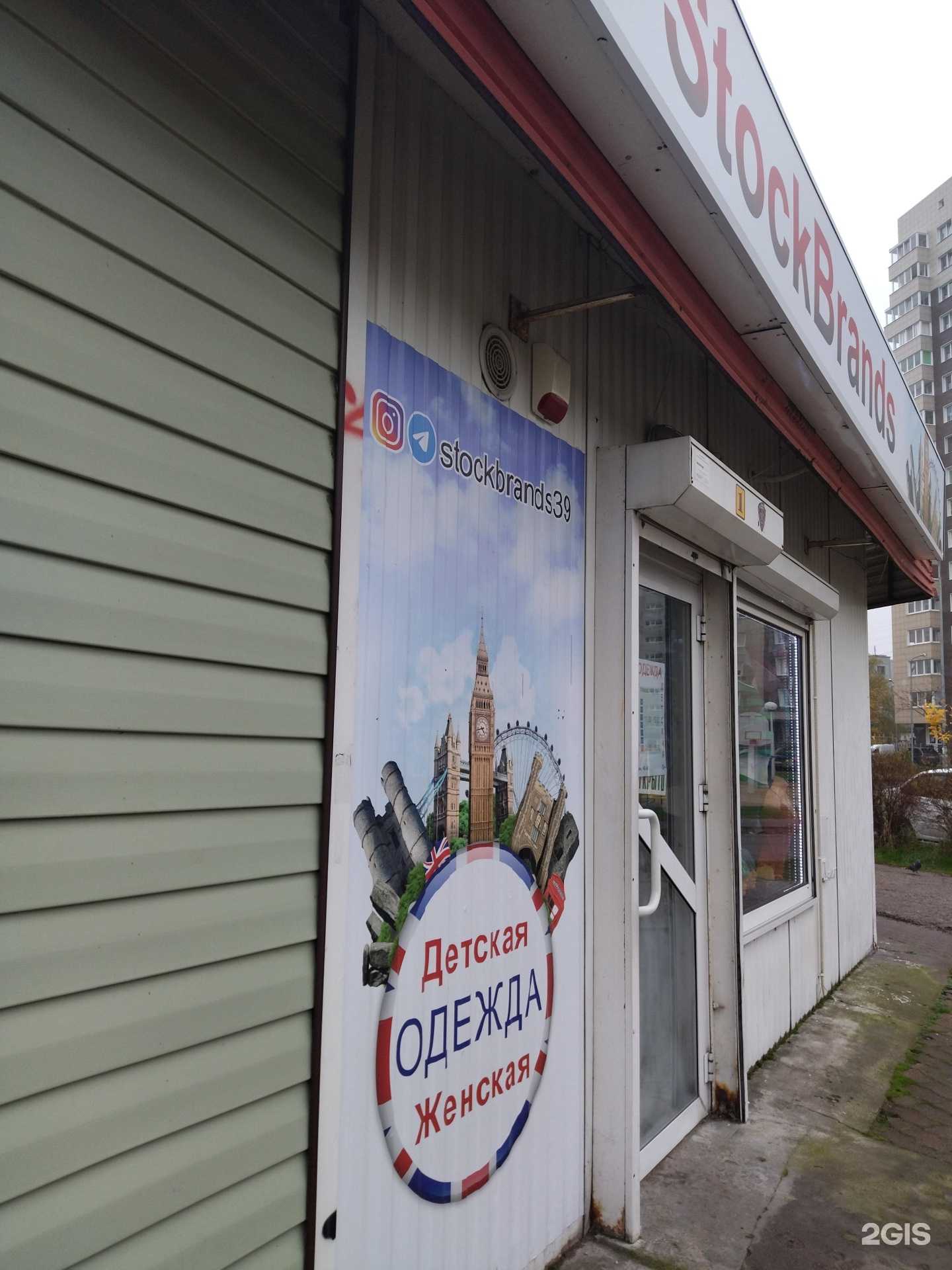 Отзывы на компанию StockBrands в Калининграде c фото