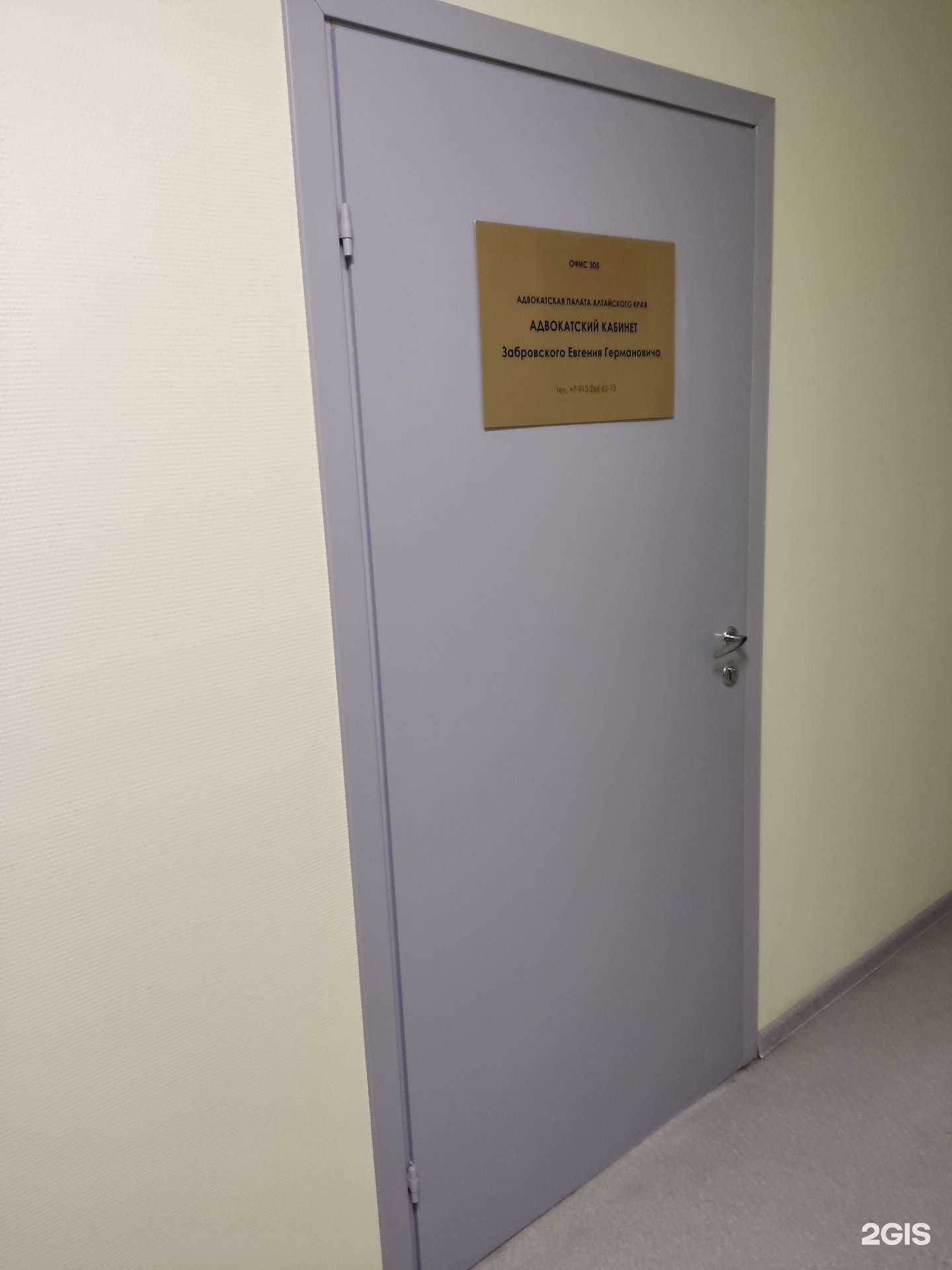 Отзывы на компанию Адвокатский кабинет Забровского Е.Г. в Барнауле c фото